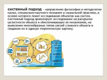 Научная система в философии