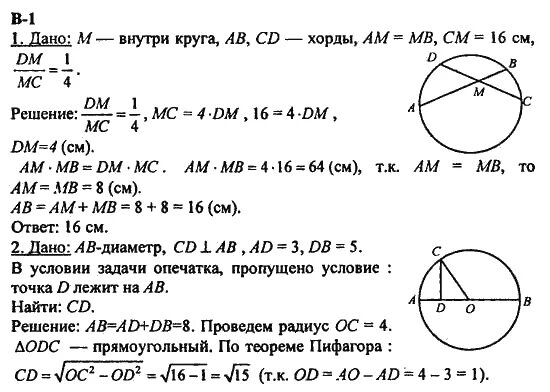 Геометрия 8 класс номер 707. Зив геометрия 8 класс дидактические материалы. Зив б г геометрия 8 класс тетрадь. Сборник задач по геометрии 8 класс Зив. Зив задачи по геометрии 7-11.