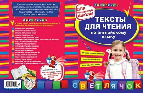 Русский язык светлячок