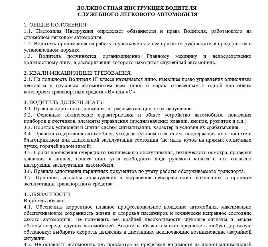 Обязанности водителя в организации. Должностная инструкция водителя грузового автомобиля. Должностные обязанности водителя автомобиля. Должностная инструкция водителя пример. Образец должностной инструкции водителя автомобиля.