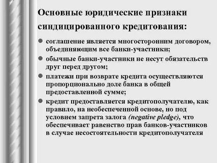 Признаки кредита