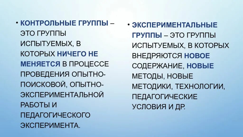 Контрольные группы слов