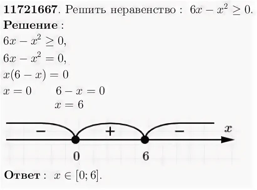 Решите неравенства 6x 3 8x 1