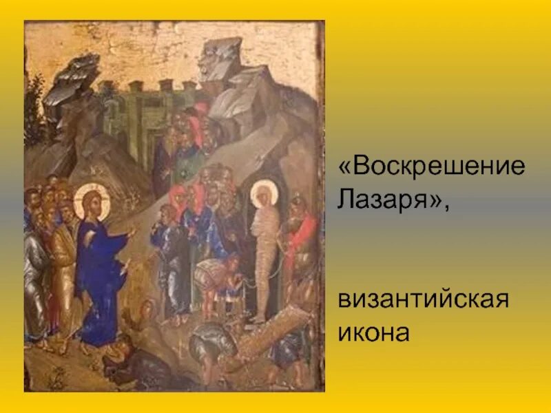 Преступление и наказание воскрешение. Византийская икона «воскрешение лазаря». воскрешение лазаря икона византия. мастер михаил воскрешение лазаря. воскрешение лазаря преступление и наказание.