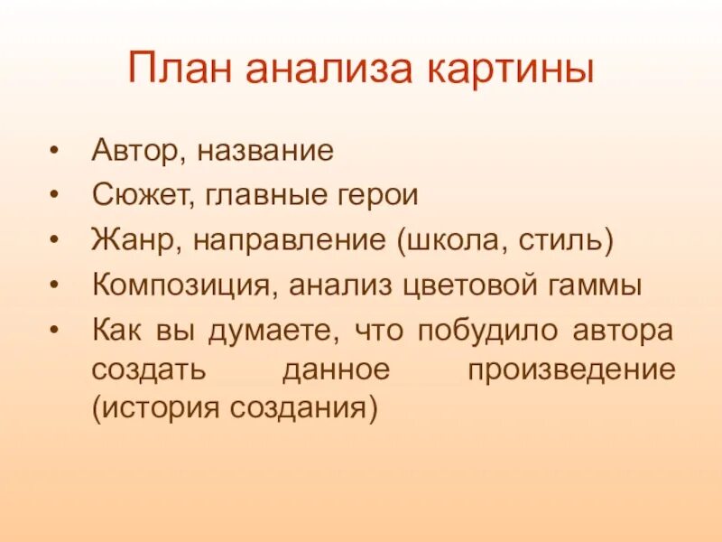 Анализ картины. План анализа картины. Как анализировать картину. Анализ картин схема. План описания картинок 7 класс