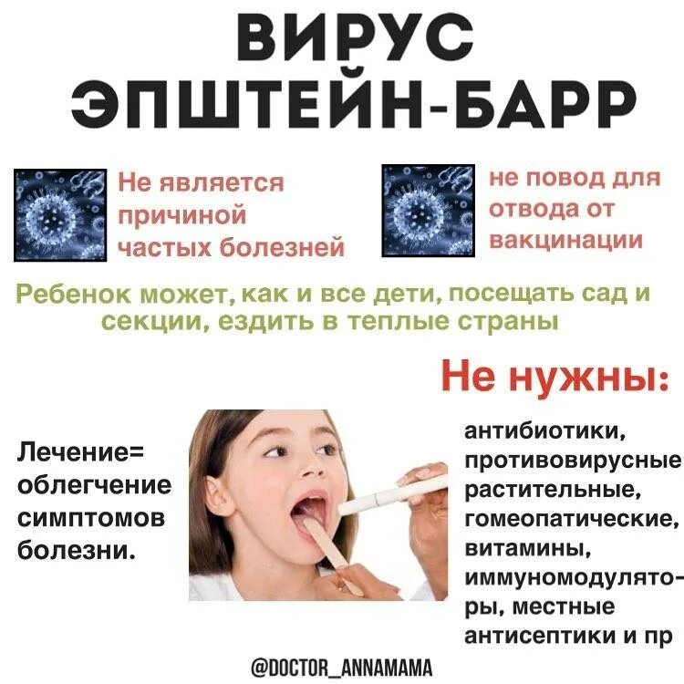 Вирус эпштейна барра болеют. Болезнь эпштейна барра у детей симптомы. вирус эпштейна-барра симптомы у детей. симптомы вирус вирус эпштейна-барра. инфекционный мононуклеоз вэб инфекция.