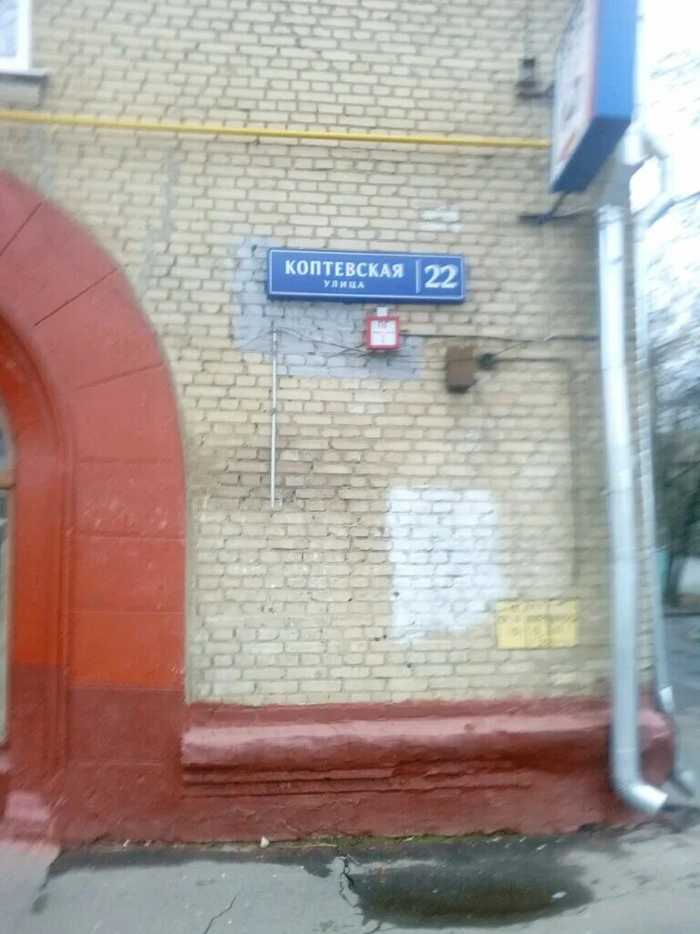 коптевская 75. коптевский овк г москвы. коптевская д 65а. отдел военного комиссариата. военный комиссариат москвы.