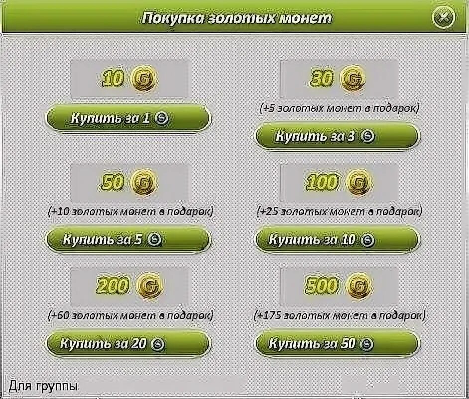 Как получить золото в аватарии. Золото в аватарии. аватария донат. донаты в мобильной аватарии.