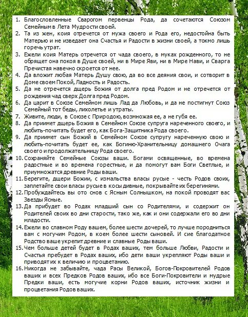 Заповеди на старославянском. Заповеди славян. Заповеди славян. Заповеди бога перуна. Древнеславянские заповеди богов.