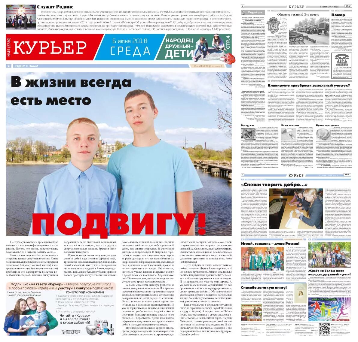 курьер газета работа. газета быстрый курьер работа. быстрый курьер екатеринбург. газета курьер льгов последний выпуск читать. газета курьер екатеринбург свежий.