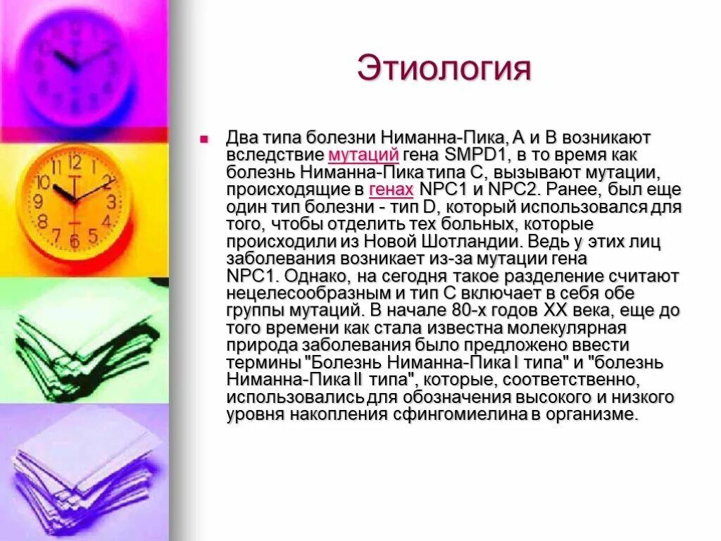 Тип пик. Синдром ниманна пика тип с. болезнь ниманна пика тип с клиника.