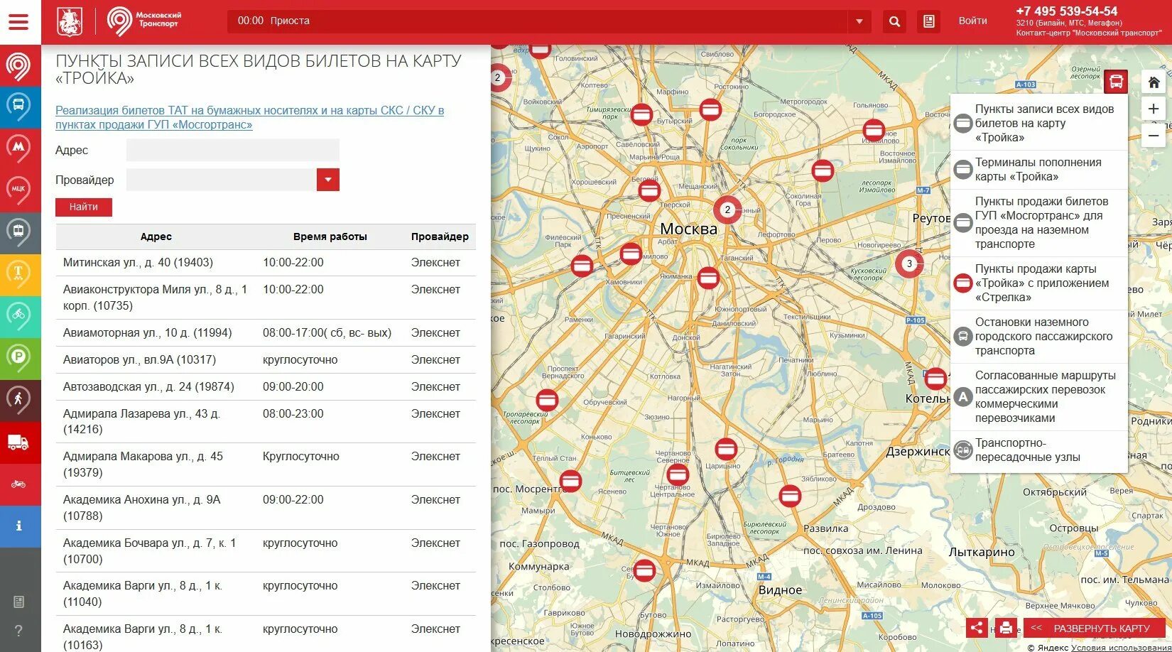 Стрелка где купить в московской области. Карта стрелка. Пункт продажи билетов. Где можно приобрести карту. Карта магазины круглосуточно.