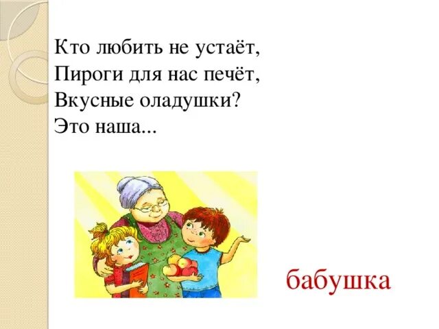 Песня оладушки родные. Кто любить не устает пироги для нас печет. Кто любить не устает пироги для нас печет вкусные оладушки это наша. Стихи про оладушки для детей. Бабушка печет оладушки стих.