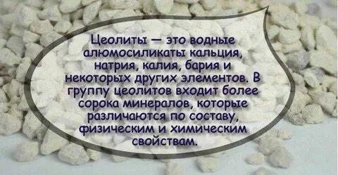 Цеолит пищевой что это