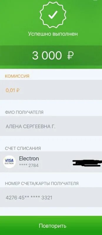 Скриншоты перечисление денег. Скрин денег на карте. Скриншот перевода денег. Скриншот перевода денег Сбербанк. 3000 рублей на карту