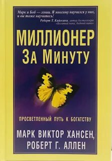 Книга миллионер