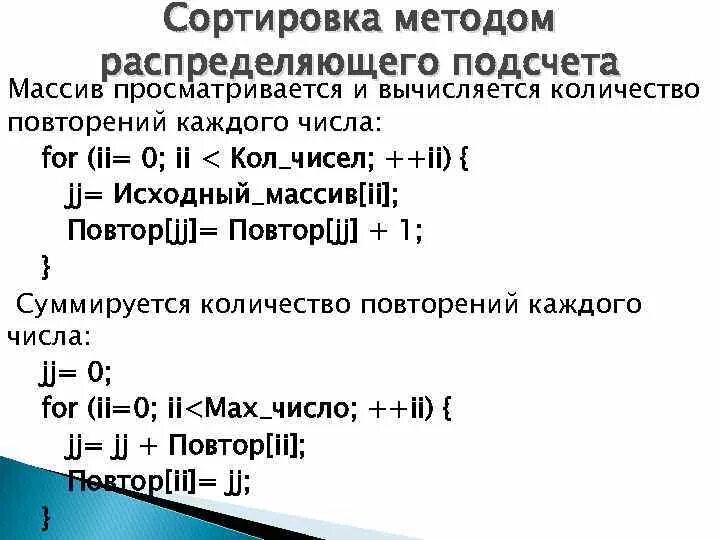 Алгоритм сортировки подсчетом. Сортировка подсчетом. сортировка подсчетом алгоритм. сортировка методом подсчета. сортировка массива подсчетом.