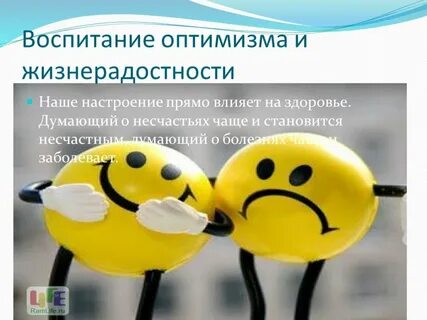 Пример оптимизма