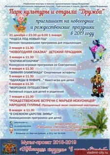 Детские праздники декабрь