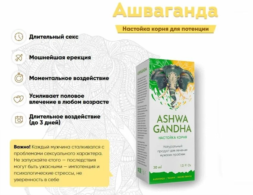 Как пить ашваганду. Травы для потенции для мужчин. Травы для мужской потенции в аптеке. Настойка мужская сила. Экстракт для потенции.