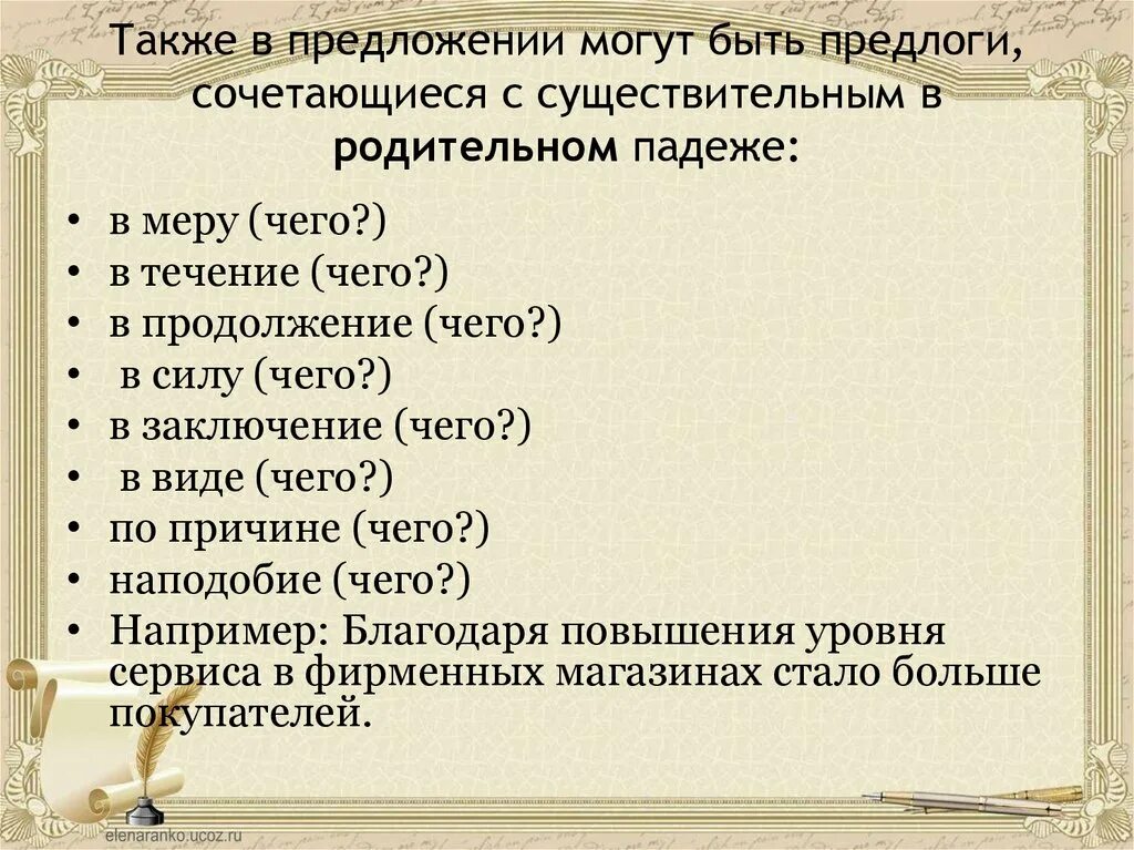 Нарушение предложно падежной формы существительного. Неправильное употребление падежной формы существительного с предло. Предложение с существительным в родительном. Неправильное употребление существительного с предлогом. Падежная форма существительного с предлогом.