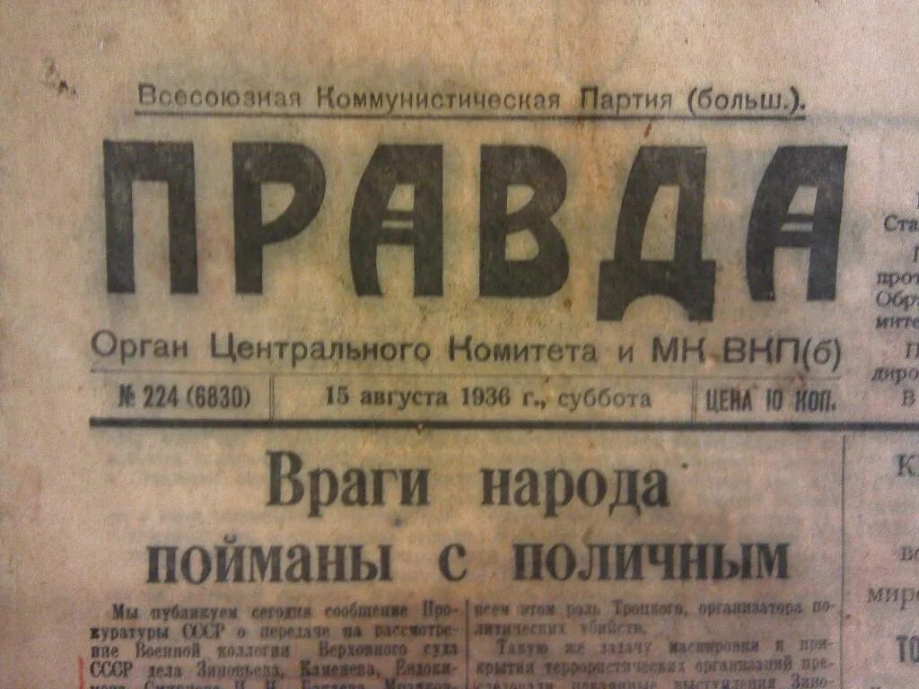 Правда великого народа. Газета правда 1936. Газеты статьи о врагах. Газета о врагах народа. Газета правда.