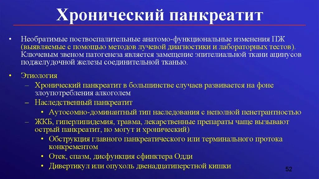 Панкреатит хронического течения. Хронический панкреатит. Этиология. Патогенез. Клиника. Исследования при хроническом панкреатите. Лабораторные исследования при хроническом панкреатите. Хронический панкреатит этиология.