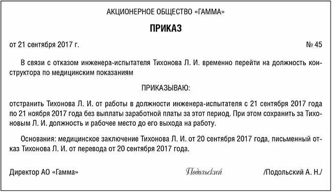 Приказ об отстранении от работы по медицинским показаниям. Приказ об отстранении от работы. Приказ об отстранении от работы по медицинским показаниям образец. Приказ об отстранении от должности.