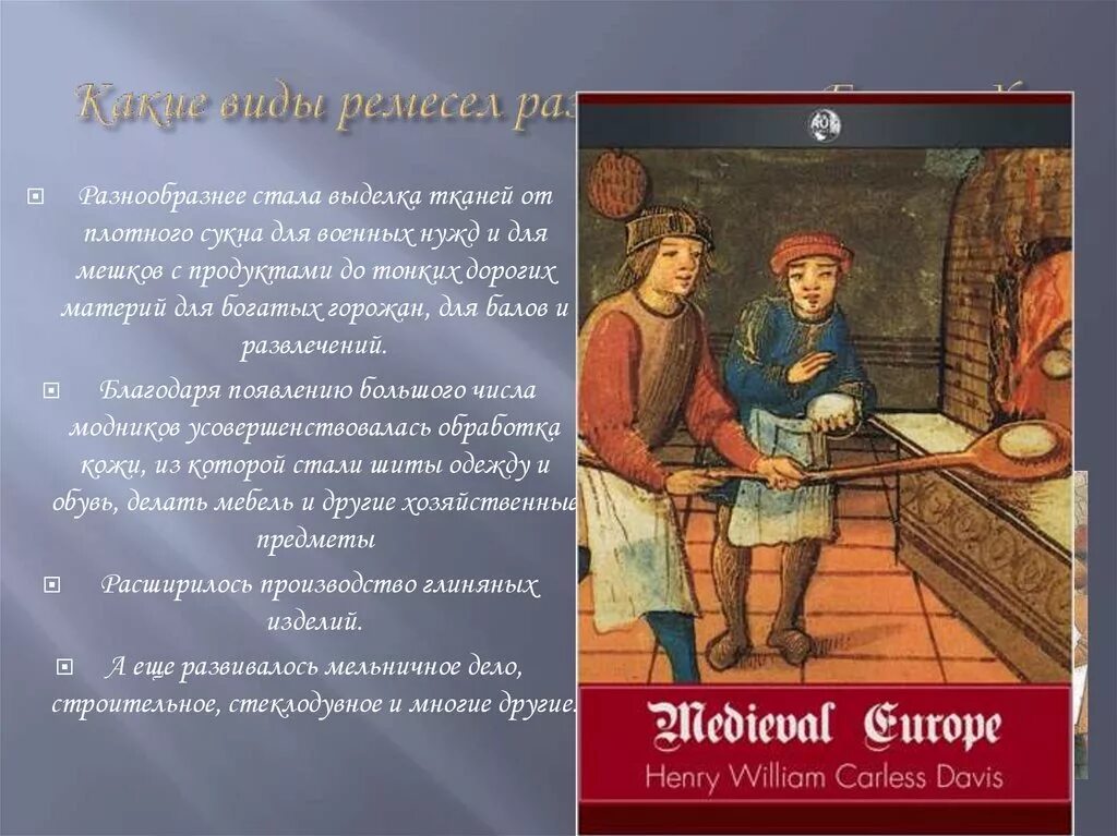 Какие ремесла были развиты в городах. Виды ремесел. Какие есть виды ремесел. Ремесло виды Ремесла. Виды ремесленников.