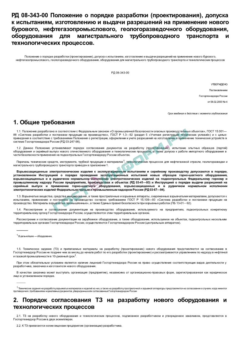 Изготовление и испытание опытных образцов. Изготовление и испытание опытных образцов