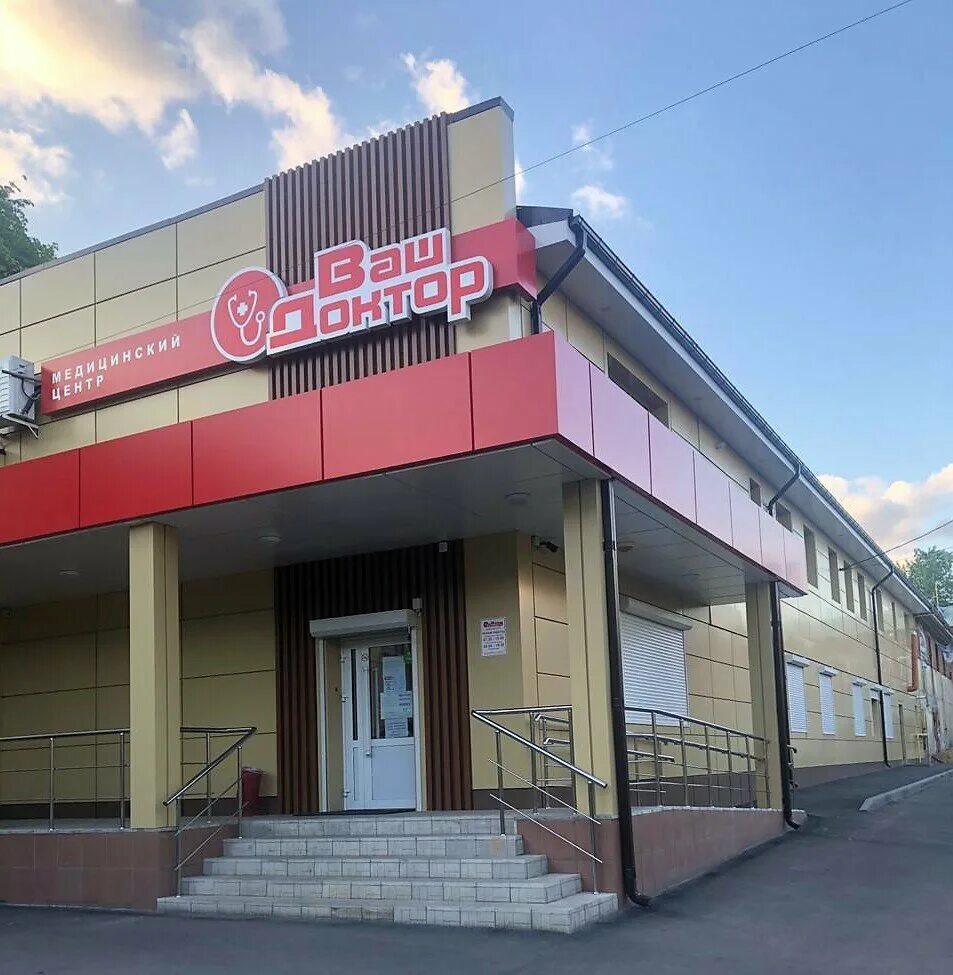 ваш доктор мичуринск врачи. ваш доктор мичуринск официальный сайт. медицинский центр ваш доктор мичуринск. ваш доктор мичуринск гагарина. ваш доктор мичуринск.