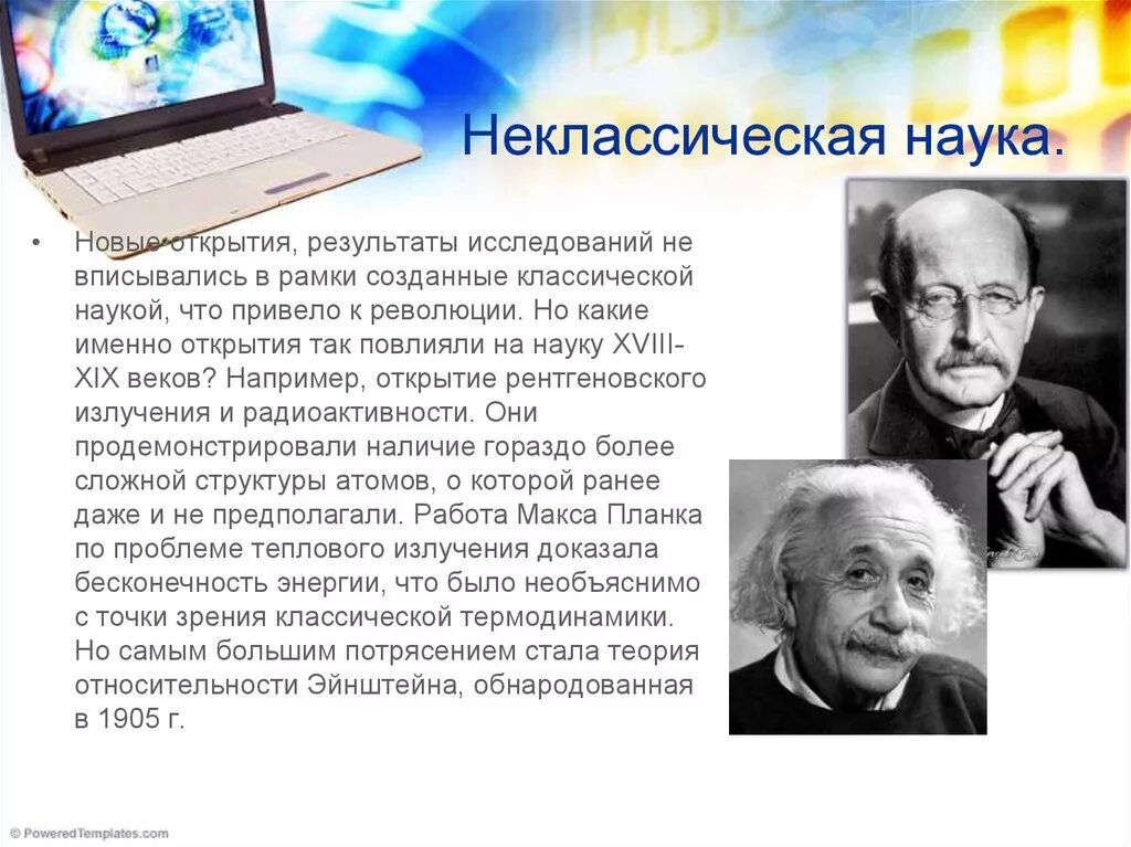 Ученые классической науки. Представители постнеклассической науки. Идеи постклассической науки. Неклассическая наука открытия. Классическая наука в философии.