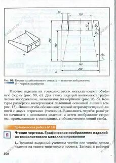 Технология 5 класс совок