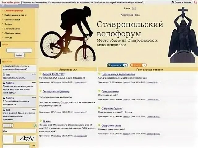 Ставрополь сайт 45. Велофорум Нижний Новгород велообьявления.