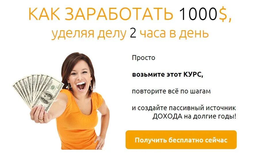 Заработать 1000 рублей прямо. Заработок 1000 рублей. 1000 Рублей в день. Как заработать 1000. Заработок в интернете за час.