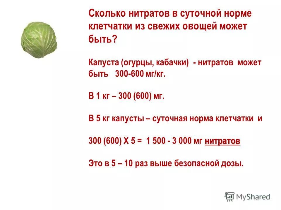 Сколько грамм овощей в день. Норма нитратов в овощах. Суточная потребность в пищевых волокнах. Суточное потребление клетчатки. Суточная норма пищевых волокон.