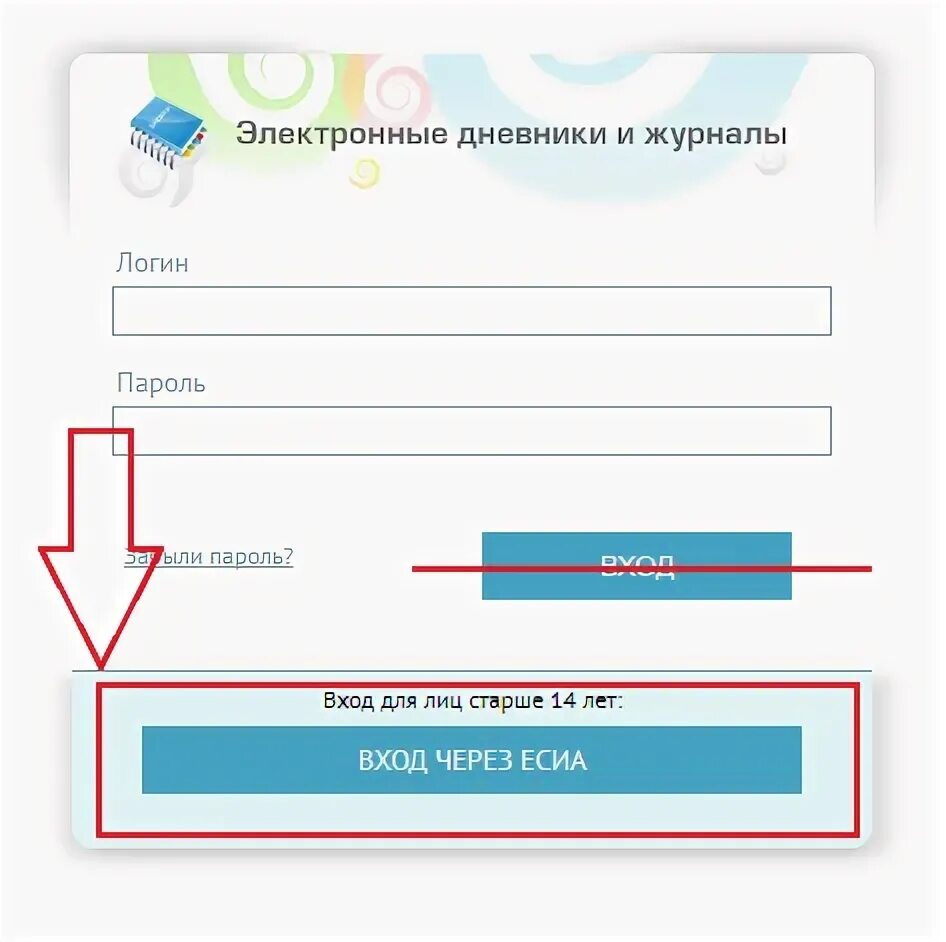 Электронный дневник забыл пароль. Электронный журнал. Электронный дневник логин и пароль. Пароль от электронного дневника. ЕСИА электронный дневник.