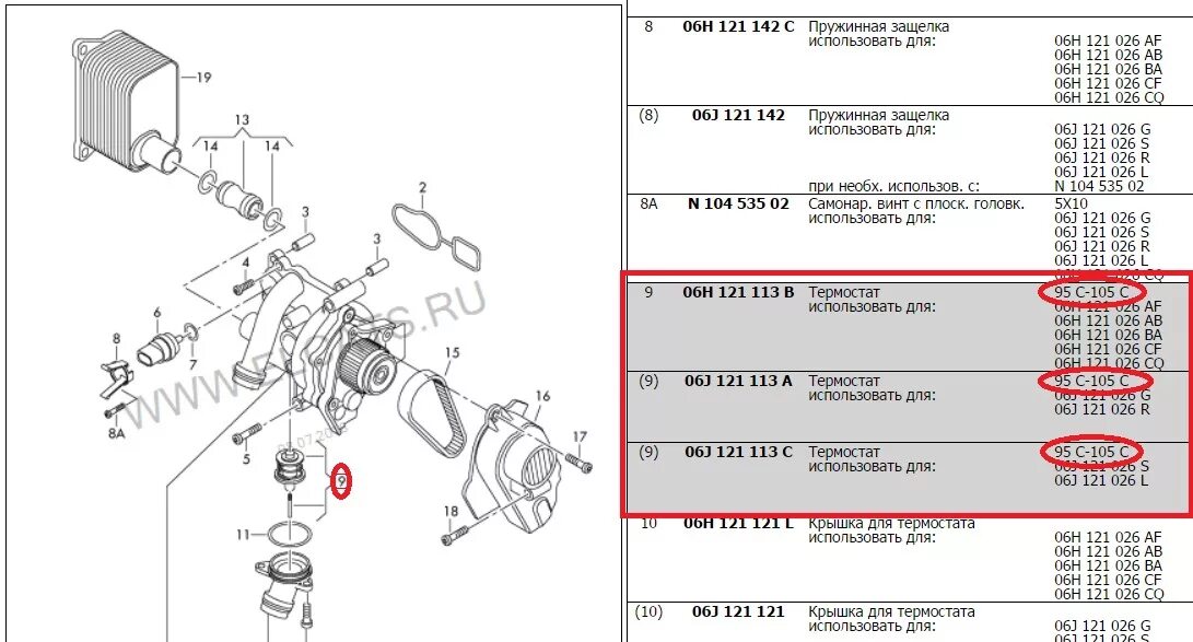 121 06. VAG 06h 121 121. VAG 06l 121 111 p термостат. 06h 121 113 b термостат. VAG 06h 121 026 DS.