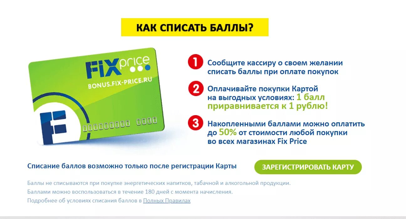 Бонусная карта Fix Price. Как зарегистрировать карту фикс прайс. Бонусная карта Fix Price регистрация. Баллы Fix Price.