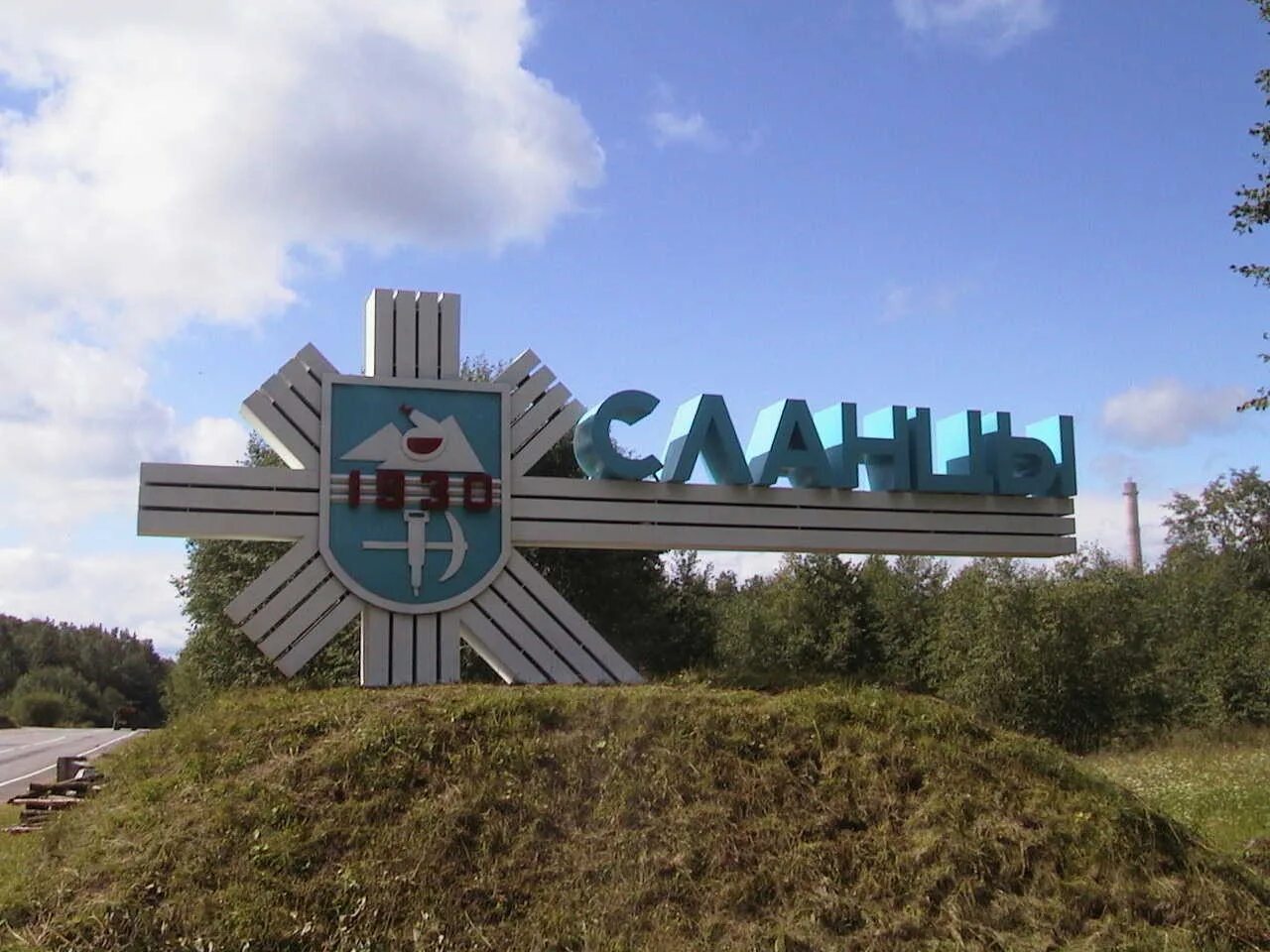 сланцы город в ленинградской. санкт петербург город сланцы. сланцы город в ленинградской. г сланцы ленинградская область. сланцы ленинградская область.