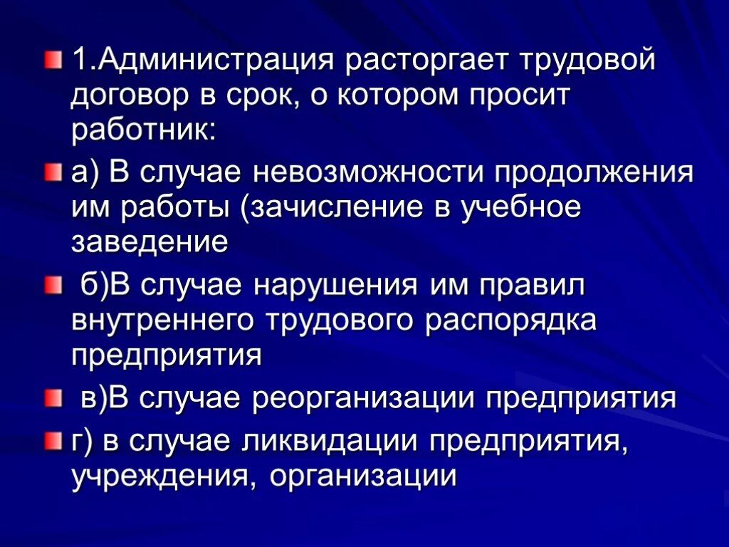 Тест по теме трудовой договор. Тест на тему трудовой договор. Рассторгать трудовой договор в порядке. Трудовой договор 11 класс право. Администрация расторгает трудовой договор с работником в случае тест.