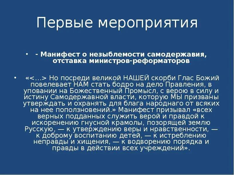 Что такое незыблемость. Манифест о незыблемости самодержавия 1881 г. Незыблемость самодержавия это. Издание манифеста о незыблемости самодержавия.