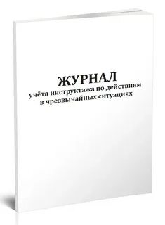 Журнал чс