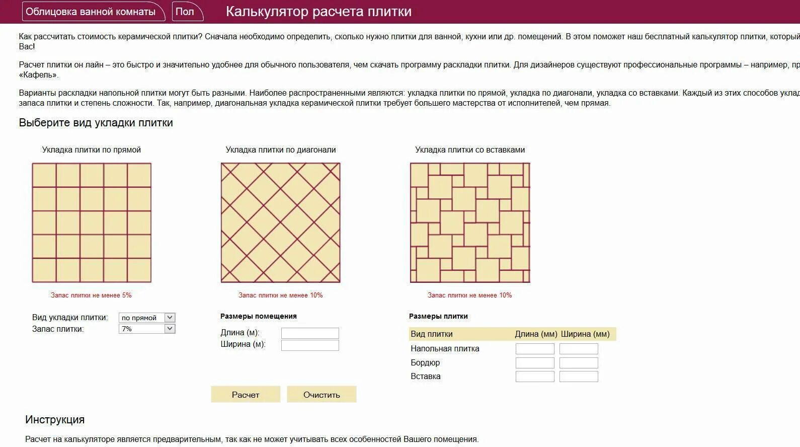 Калькулятор квадратного метра плитки. Расчет количества плитки на пол. Как посчитать квадратные метры пола для плитки. Как посчитать квадратные метры плитки калькулятор. Как посчитать плитку на пол.