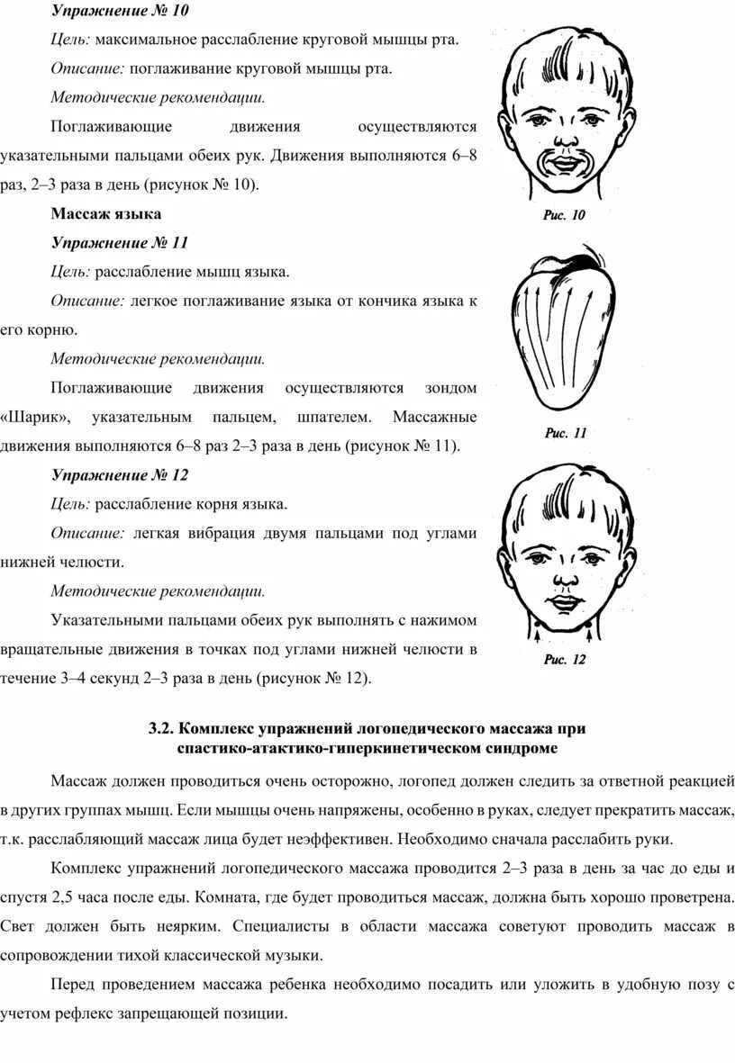 Как расслабить мышцы лица. Логопедический массаж при дизартрии лицевые мышцы. логопедический массаж при гипертонусе языка. массаж лицевой мускулатуры при дизартрии. логомассаж языка при дизартрии.