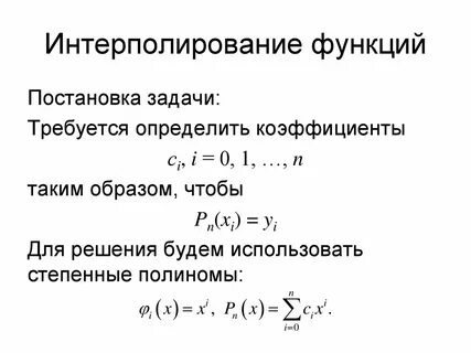 Степенный полином
