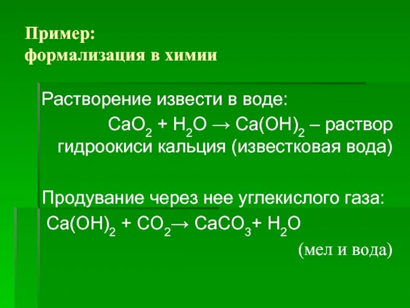 Раствор гидроксида кальция с углекислым газом