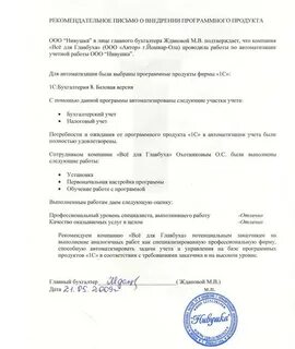 Письмо главному бухгалтеру