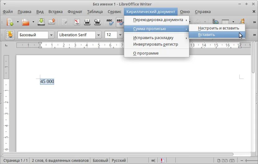 Прописная буква excel. Формат LIBREOFFICE. Вставка формулы в LIBREOFFICE writer. Число прописью в Ворде автоматически. Сумма прописью в Либре офисе.