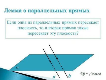 Если одна из двух параллельных прямых пересекает